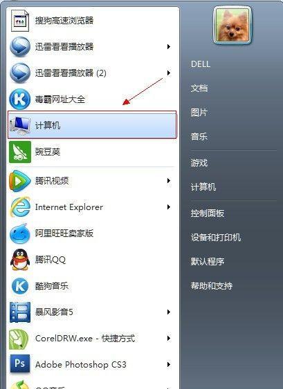 Win7电脑桌面图标箭头的设置方法（去掉电脑桌面图标箭头的简易教程）