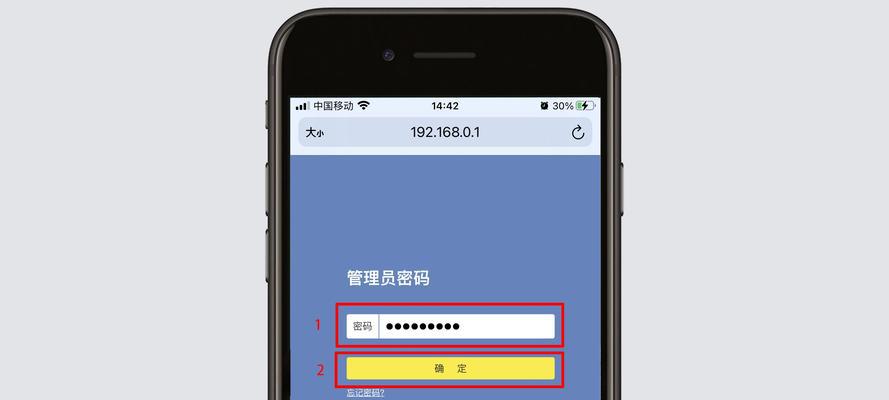 使用手机修改WiFi密码的方法（简单操作，轻松保护家庭网络安全）