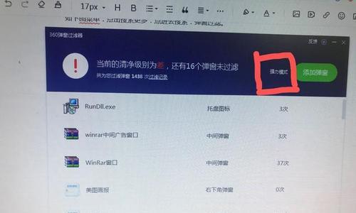 摆脱烦人的360弹窗广告，享受无干扰的上网体验（关闭360弹窗广告，轻松解决上网烦恼）