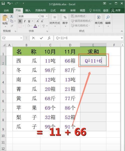 Excel表格自动求和功能的使用方法（快速实现数据求和，提高工作效率）