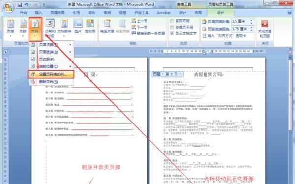 如何设置Word目录自动更新（简化文档编辑和格式调整流程）