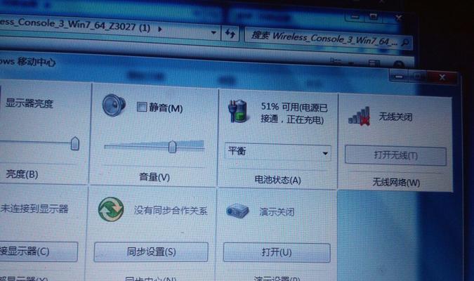 Windows7下如何调节屏幕亮度（简易教程帮你轻松解决屏幕亮度问题）