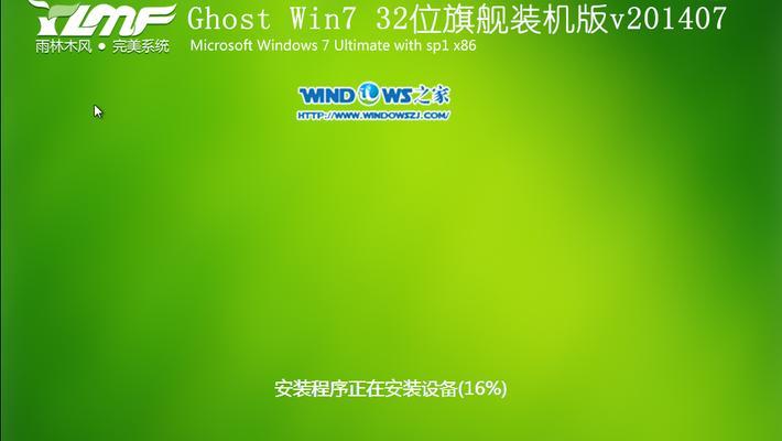 U盘重装系统Win7教程（使用U盘轻松搞定Win7系统重装）