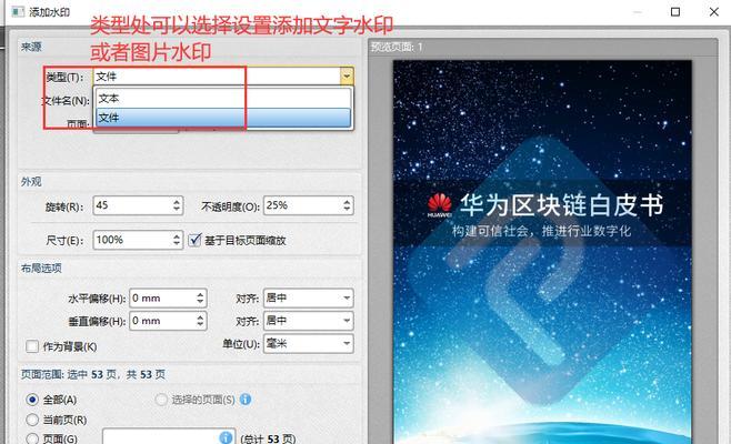 免费去掉PDF水印文字的方法（简单实用的PDF水印去除技巧）