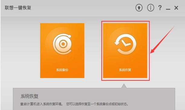 联想电脑一键恢复系统设置的简便操作方法（快速恢复电脑系统，省时省力）