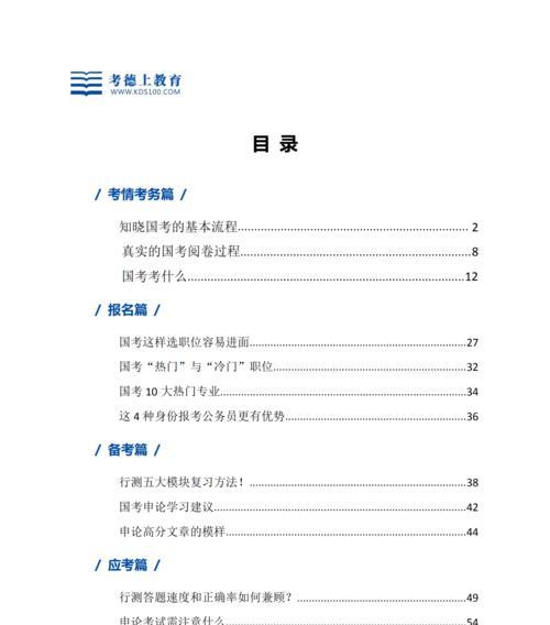 2022年公务员报考条件全解析