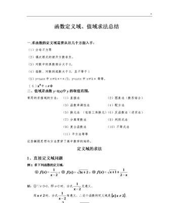 对数函数的定义域及求解方法（探索对数函数的取值范围与限制）