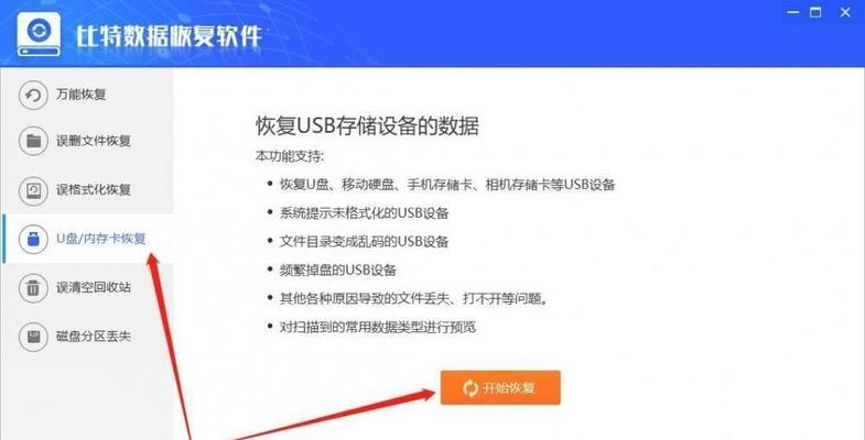 十款免费数据恢复软件推荐（找回你丢失的数据，这些免费软件能帮到你！）