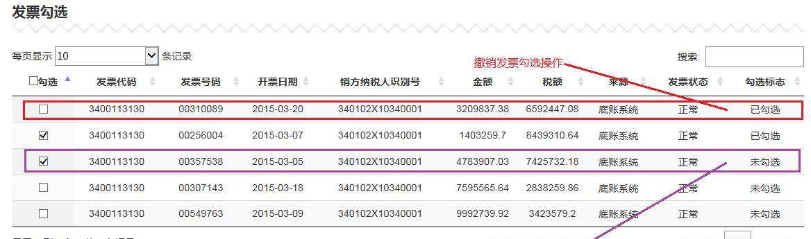 发票真伪信息查询方法解析（如何准确查询发票真伪，防范风险？）