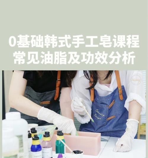 手工皂的制作方法与原料（打造健康环保的手工皂，尽享天然之美）