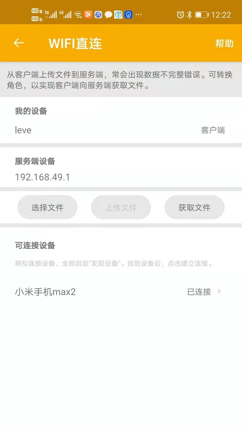 掌握WiFi直连的使用技巧（实现无线网络连接的简易方法）