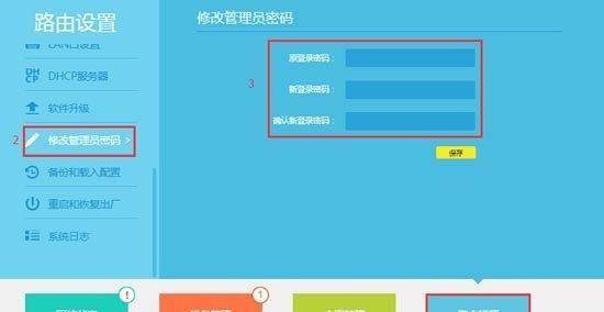 如何设置TP-Link路由器的密码重置（简单步骤帮助您重置TP-Link路由器密码）