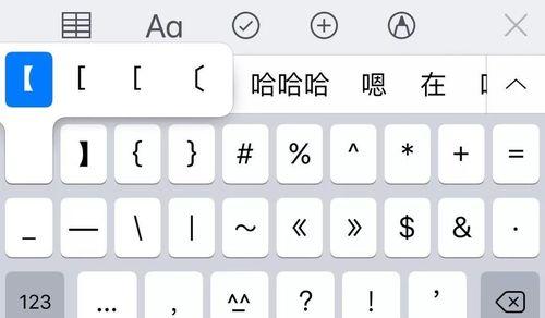 电脑打字特殊符号的使用技巧（轻松掌握常用特殊符号，提升打字效率）