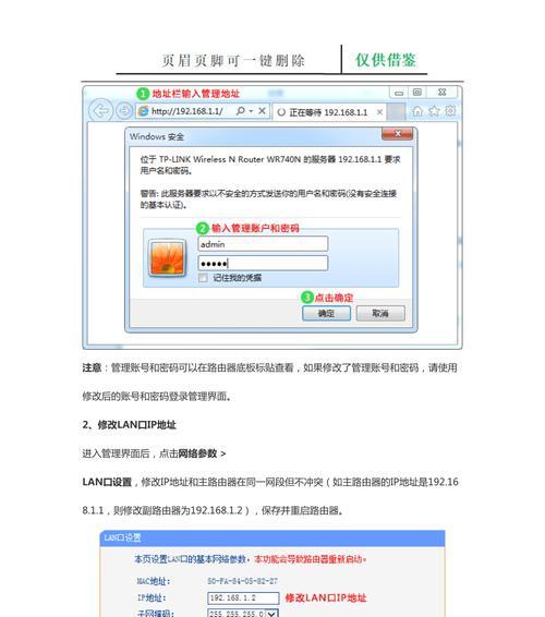 使用两个路由器进行无线桥接的设置方法（实现无线网络扩展的简易教程）