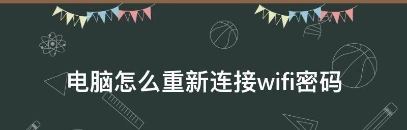 电脑如何设置无线wifi连接？（快速连接无线网络，畅享网络世界）