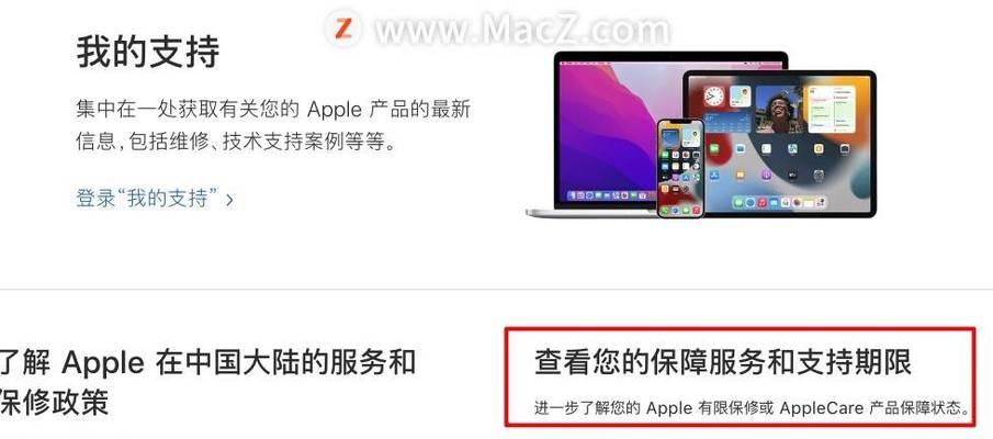 苹果查询激活日期和保修期限的方法与注意事项