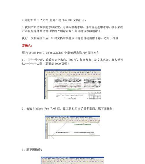 高效去除PDF水印的方法（简单操作，轻松解决PDF水印问题）