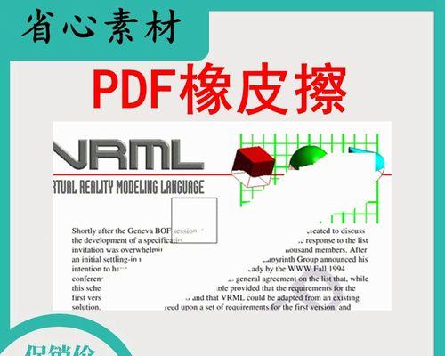 高效去除PDF水印的方法（简单操作，轻松解决PDF水印问题）