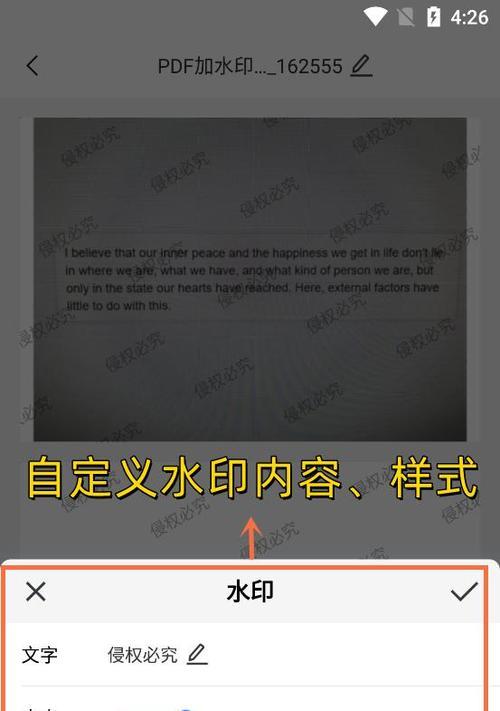 高效去除PDF水印的方法（简单操作，轻松解决PDF水印问题）