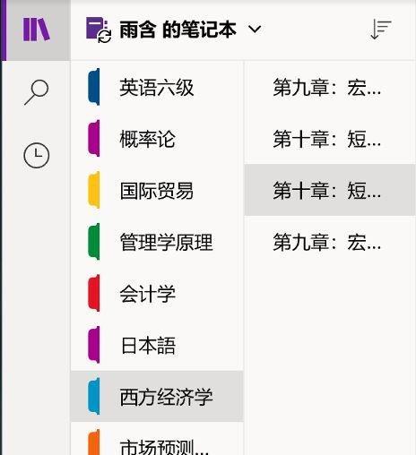 选择适合你的OneNote版本，提高效率！（比较不同版本的OneNote，为你找到最好用的！）