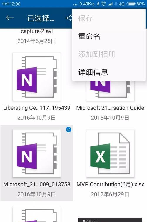 选择适合你的OneNote版本，提高效率！（比较不同版本的OneNote，为你找到最好用的！）