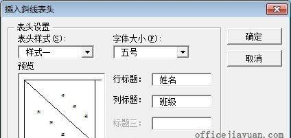 如何使用表头设置斜线一分为二（简单操作让表格更有层次感）