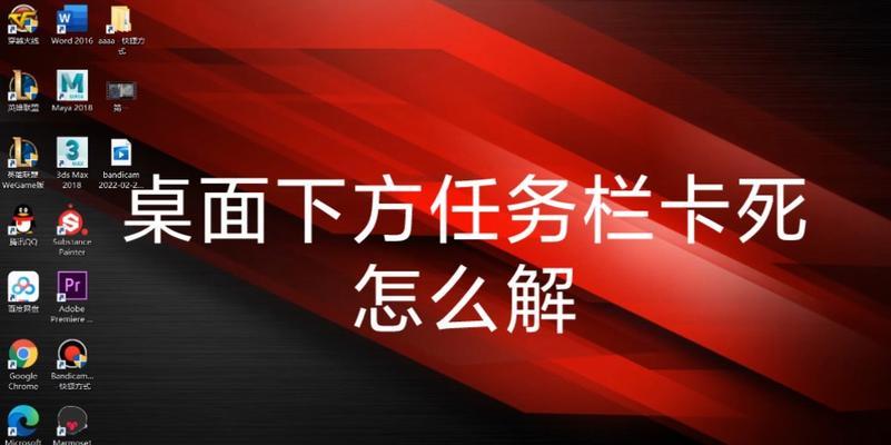 探究Win10桌面假死鼠标能动的原因（解析Win10桌面假死现象背后的关键因素）