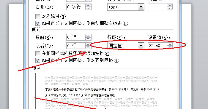 使用Word表格调整行距来编写文章（简单实用的技巧帮助你优化排版）