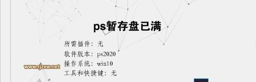 电脑暂存盘已满怎么清理？解决方法大揭秘！（快速清理暂存盘，释放电脑空间，让电脑运行更顺畅）