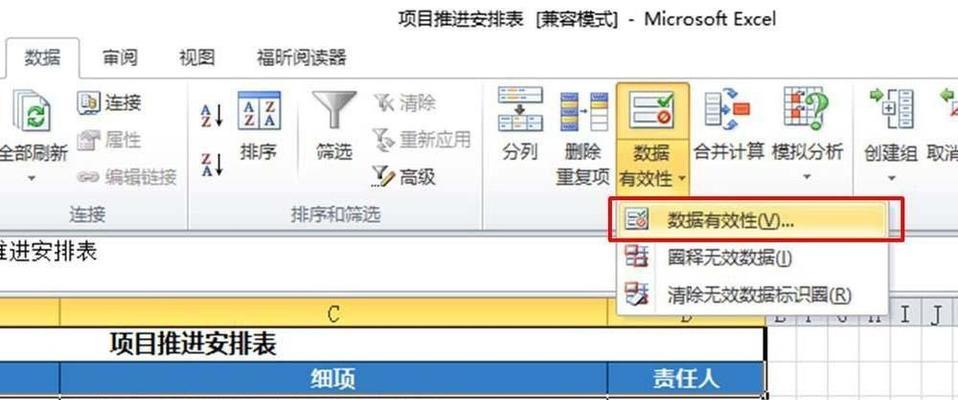 表格选项的设置及应用技巧（如何优化表格选项设置，提高工作效率）