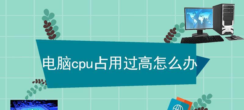 电脑CPU（探索你的计算机核心，了解CPU的基本信息）