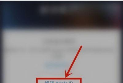 如何解除iPhone的激活锁（使用解锁你的iPhone，保护数据安全）
