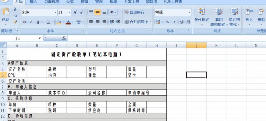 Excel中的快捷键大全——以打勾为例（快速学会在Excel中使用打勾快捷键）