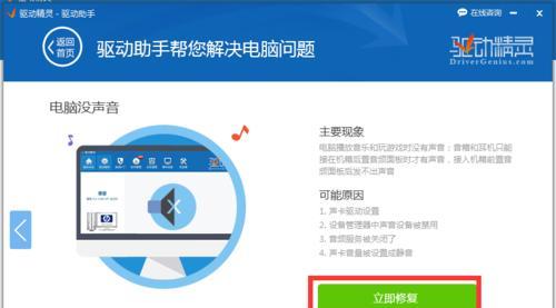 win10电脑扬声器没声音的解决方法（找到问题根源，修复win10电脑无声问题）