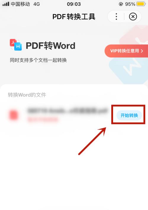 使用免费PDF转图片工具的方法与技巧（轻松将PDF文档转换为高质量图片，快速解决转换需求）