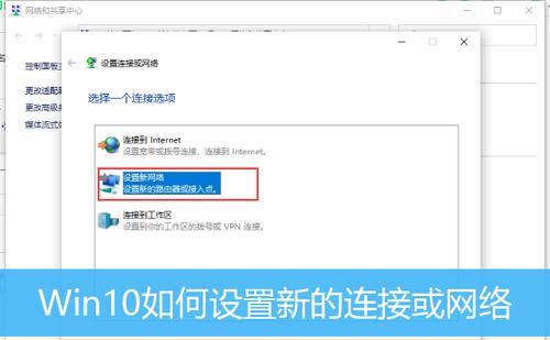 Win10无法连接到这个网络的解决方法（Win10无法连接到这个网络的常见问题及解决办法）