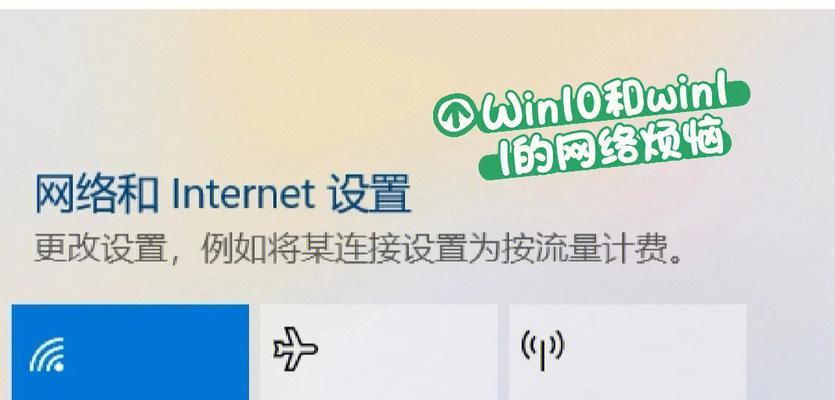 Win10无法连接到这个网络的解决方法（Win10无法连接到这个网络的常见问题及解决办法）