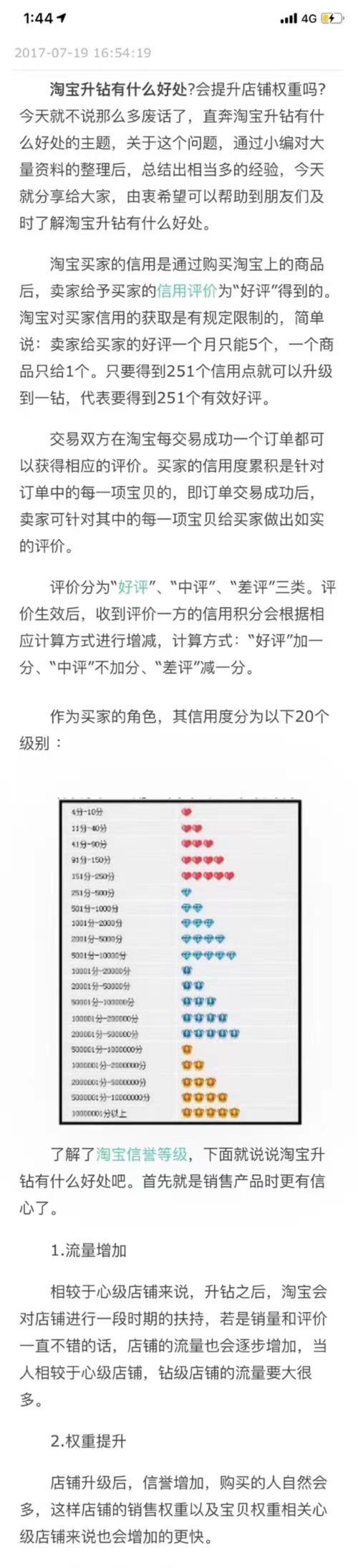 淘宝号信誉查询工具的重要性与使用技巧（了解淘宝号信誉查询工具如何帮助你购物更放心）