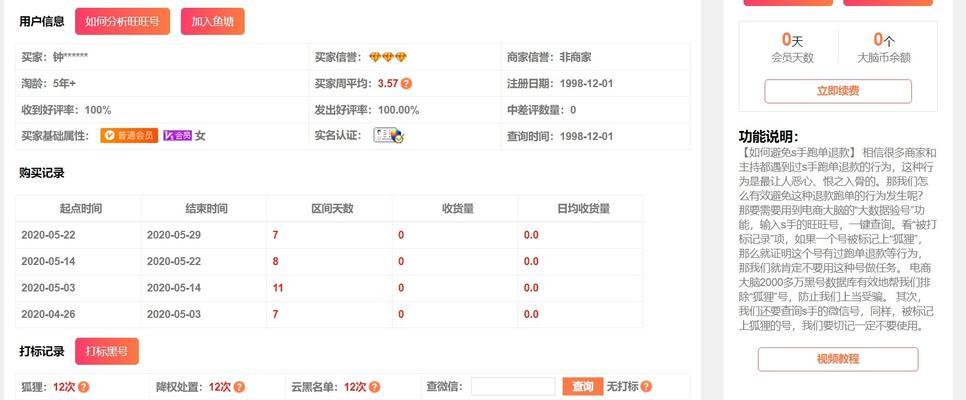 淘宝号信誉查询工具的重要性与使用技巧（了解淘宝号信誉查询工具如何帮助你购物更放心）