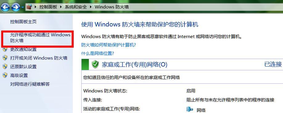 重新安装Win7系统的步骤及注意事项（全面指南）