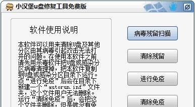 选择最佳免费U盘修复软件（解决U盘问题的免费工具推荐及使用技巧）