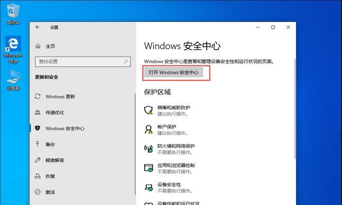 彻底关闭Win10更新系统功能的方法（简单操作教你禁用Windows10自动更新功能）