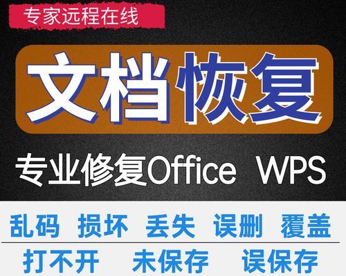 如何恢复损坏的U盘数据文件（解决U盘损坏无法读取问题的有效方法）