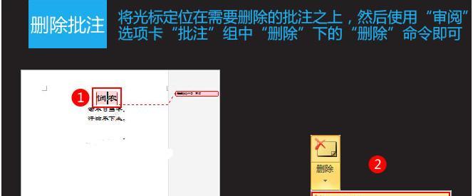 Word中取消批注模式的方法（简便有效地关闭文档中的批注模式）