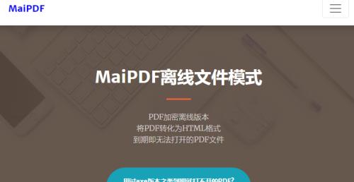 如何解密以PDF加密文件（探索无密码解密PDF加密文件的方法）