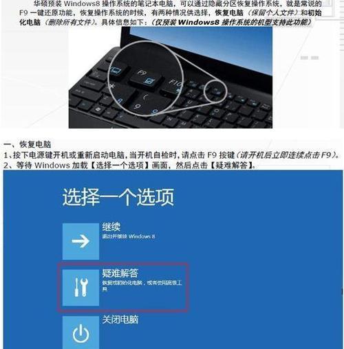 电脑系统一键还原的操作指南（轻松恢复电脑系统的关键操作步骤）