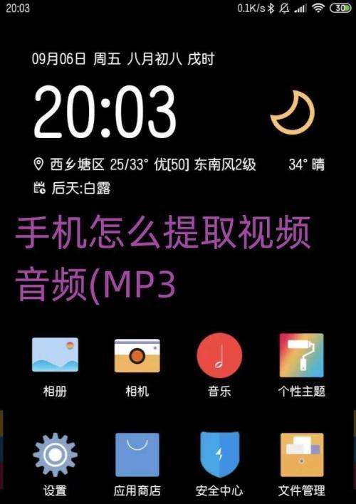 手机mp3音频剪辑技巧（利用手机软件轻松编辑个性化音频）