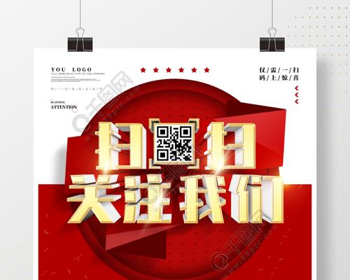 公众号海报尺寸大揭秘（了解公众号海报尺寸的关键，提升宣传效果）