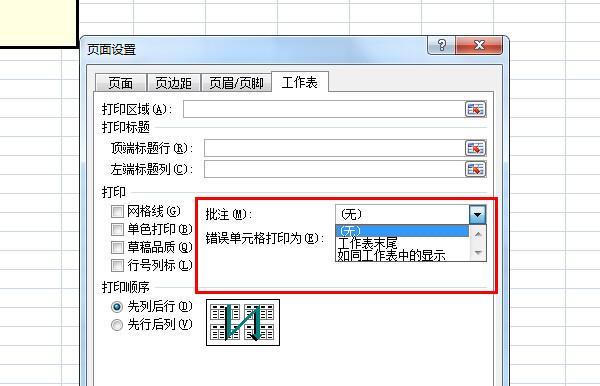 Word批注模式详解（关闭批注模式及使用技巧）