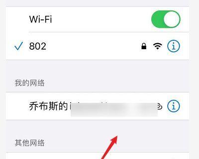 解决iPhone无法加入网络热点问题的方法（-iPhone网络热点连接问题）